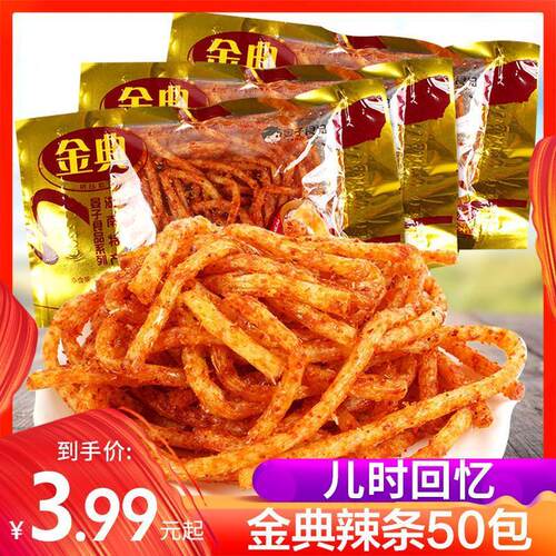 晏子金典麻辣条麻辣丝8090后怀旧零食湖南特产校园小零食小吃