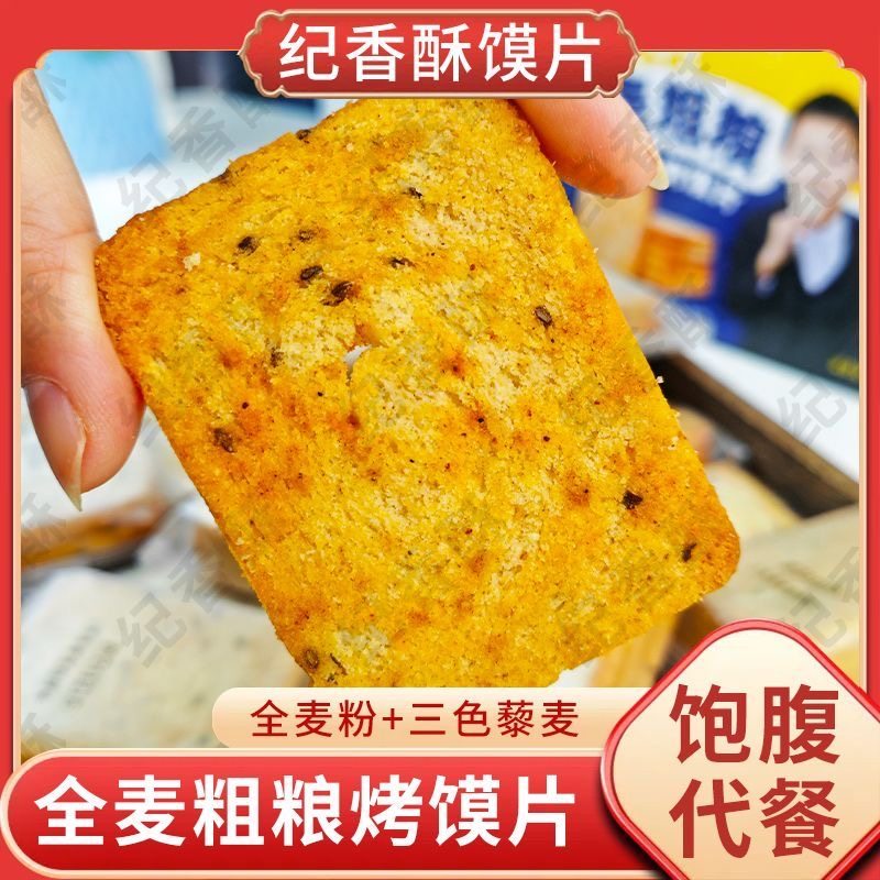 糖人专用主食代餐减肥解馋小零食三色藜麦烤馍片全麦馒头片早餐非油炸无蔗糖健身粗粮饼干低脂居家学生党控糖易携口感脆方便吃​