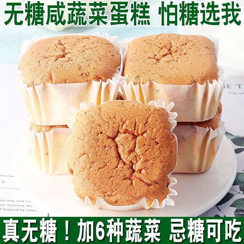 无糖咸味蔬菜蛋糕点老年人松软办公室解馋代餐休闲小零食代餐早餐