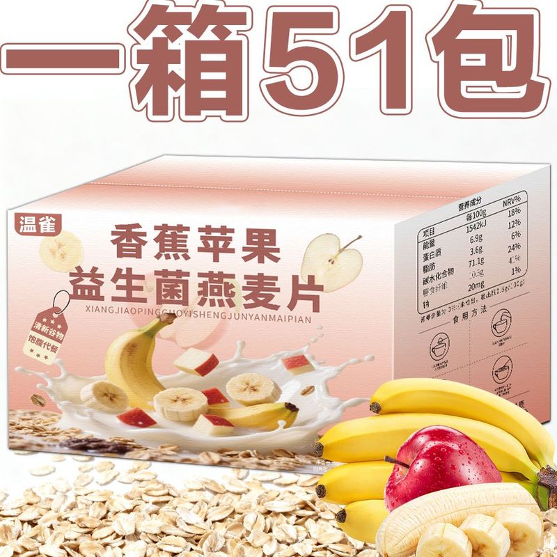 香蕉苹果益生菌燕麦片独立包装小包装便携燕麦片代餐