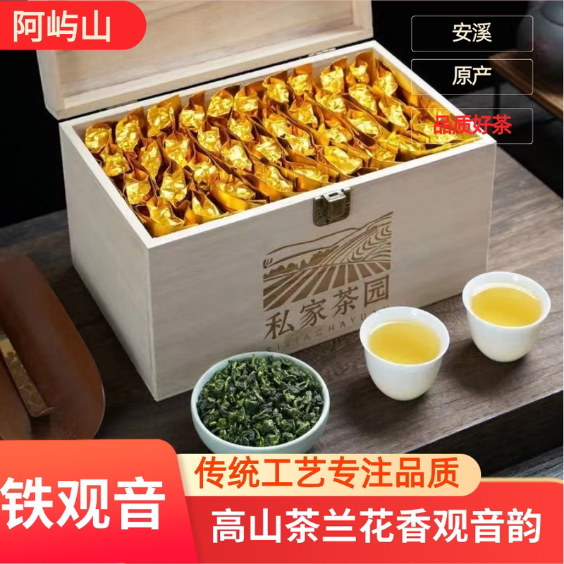 正宗安溪铁观音茶叶2026新茶兰花香高山茶礼盒装高档礼品送礼500g
