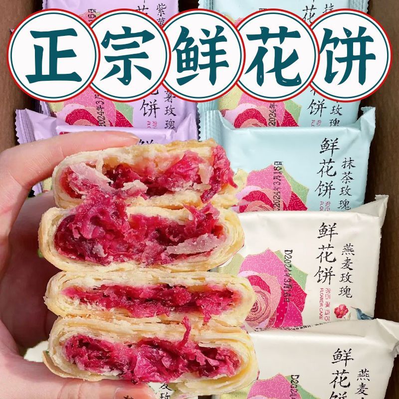 超值酥脆云南风味鲜花饼玫瑰花点心解馋便携糕点纯手工早餐饼烧饼