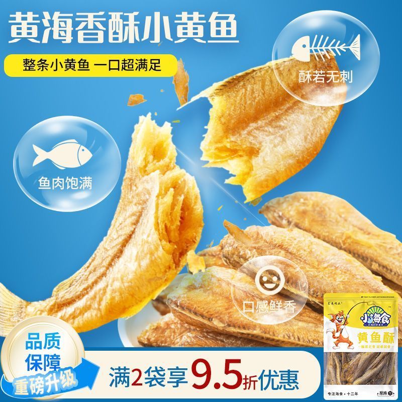 15年品牌,6年拼店,黄鱼酥儿童即食怀孕休闲零食非油炸日照特产