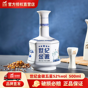 金徽酒世纪金徽五星52度浓香型白酒官方直营店送礼自饮纯粮酒