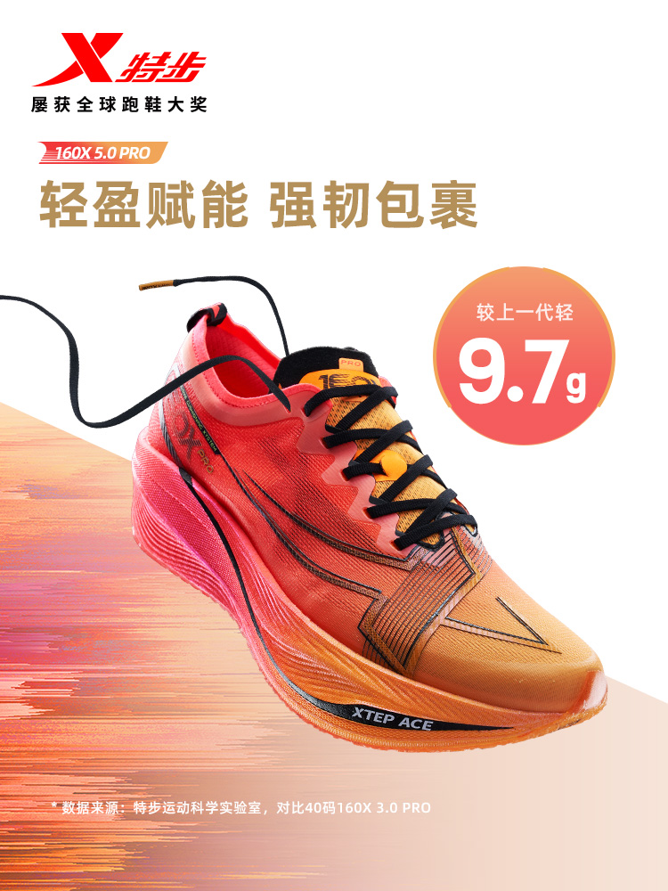 特步160X5.0PRO冠军版跑鞋专业马拉松竞速碳板跑步鞋女鞋运动鞋