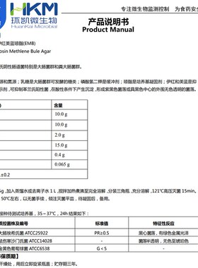 环凯 伊红美蓝琼脂培养基(EMB) BR250g/瓶 022060 X环凯 用于分离