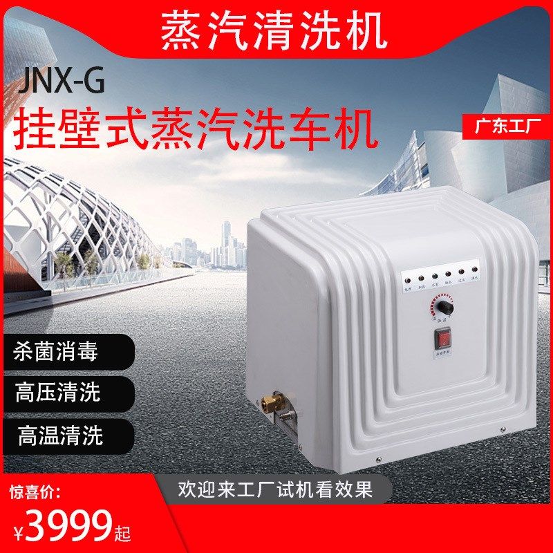 广东洁能 小型蒸汽洗车机t 汽车内饰高温蒸汽桑拿清洗机 型号-,标准件/零部件/工业耗材,顶尖/顶针,淘宝优惠券,粉丝福利购,淘宝优惠卷