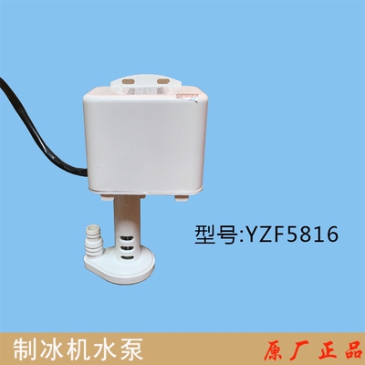 制冰机白色水泵g科酷意卡芙抽水马达上水JEELYMOTORSYZF5816通用