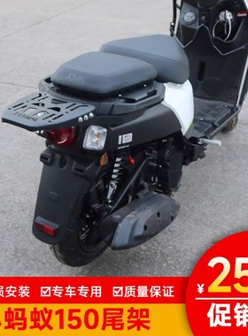 适用于三阳4MICA小蚂蚁150尾箱架尾架靠背后货架XPS150T-13改装后