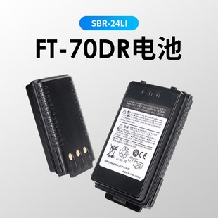 八重洲FT-70DR国产锂电池 SBR-24LI 2000mAh 副W厂件 手台电池