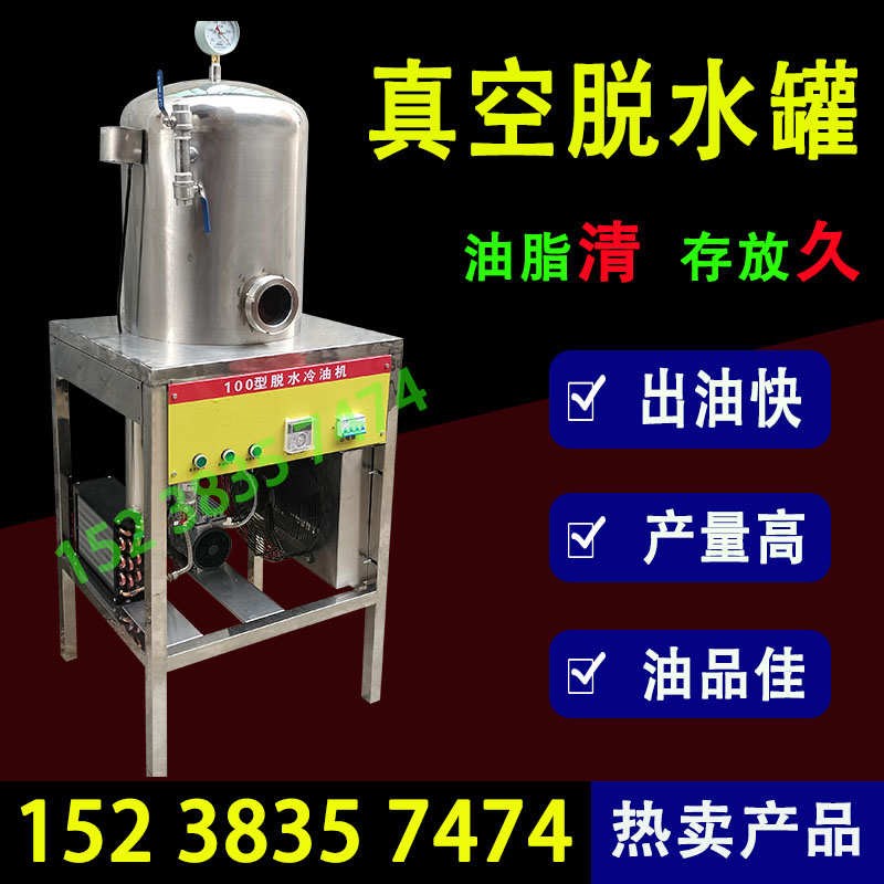 食用油脱水设g备脱水冷油机真空脱水罐不锈钢菜籽油精炼真空脱水