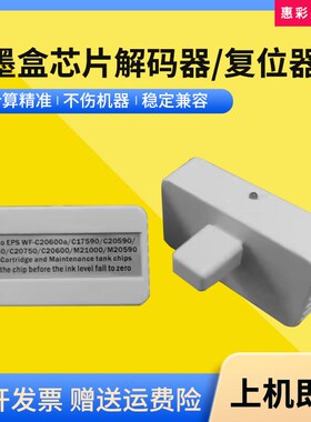 适用爱普生T6713解码器WF C2w0600墨盒芯片复位清零器T02Q1-T02Q4