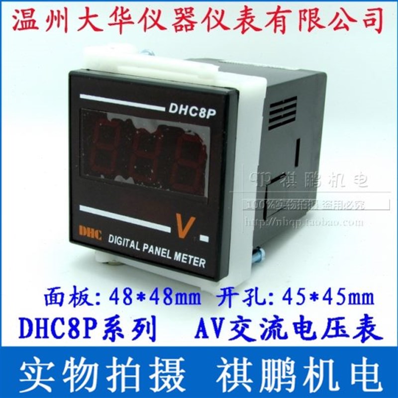 温州大华DHC DHoC8P(DP8) 数显电压表电流表频率表