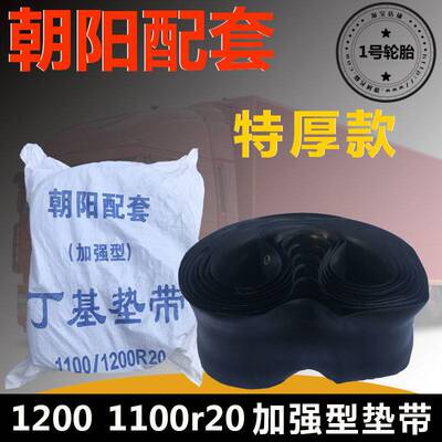 速发汽车货车内胎垫带1200 1100r2G0衬带口皮朝阳配套丁基胶加厚