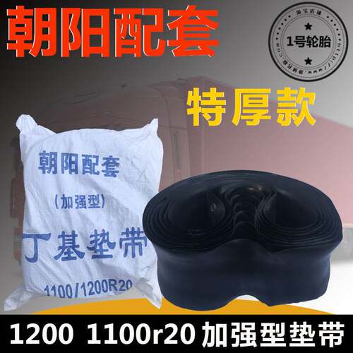 速发汽车货车内胎垫带1200 1100r2G0衬带口皮朝阳配套丁基胶加厚