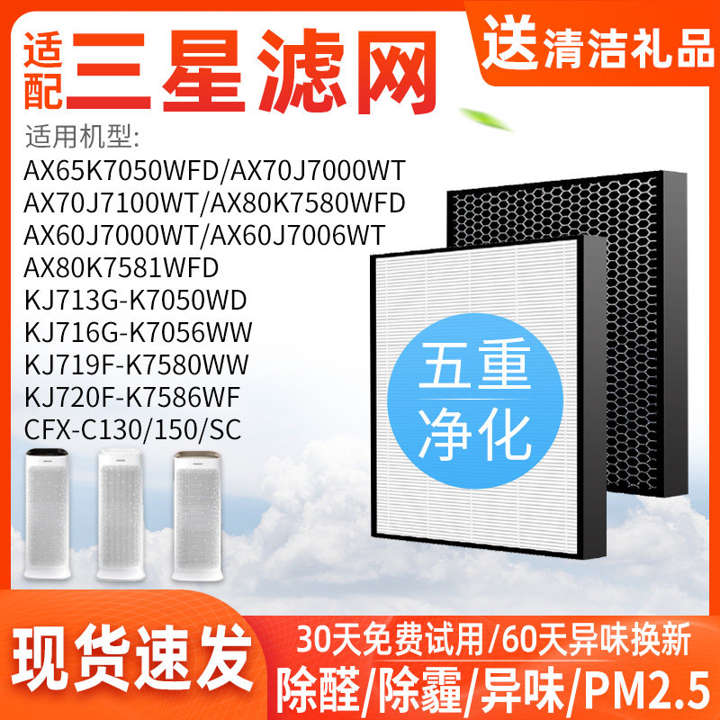 适配三星KJ720F-K7586WF空气净化器滤网滤I芯CFX-C130/C150/SC