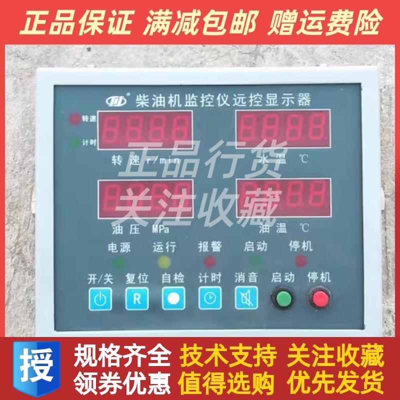 CFZ-C   ED211F12T-1 船用南通飞鲸仪川柴油机监控X仪 远程显示器