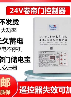 DC24bV交直流卷帘门智能遇阻反弹控制器外挂卷闸门车库门遥控通用