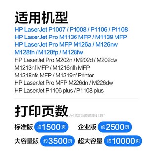 HP1108 388a p1106 p100U8 1007 彩格适用惠普m1136硒鼓CC388A