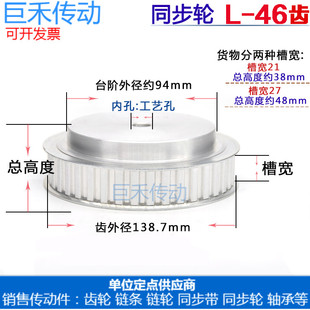 齿数46 同步轮 齿距9.525 L型铝合金同p步带轮 L46