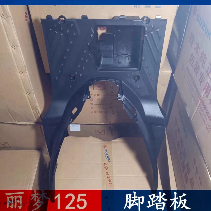 轻骑铃木新款踏板车丽梦脚踏板QS125T-G7A/7B脚踏板前搁脚板脚踩