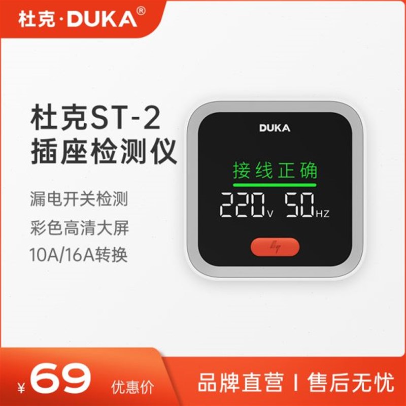 杜克 ST2插座检测器智能电源验C电器零火线测电检测仪电源检测器