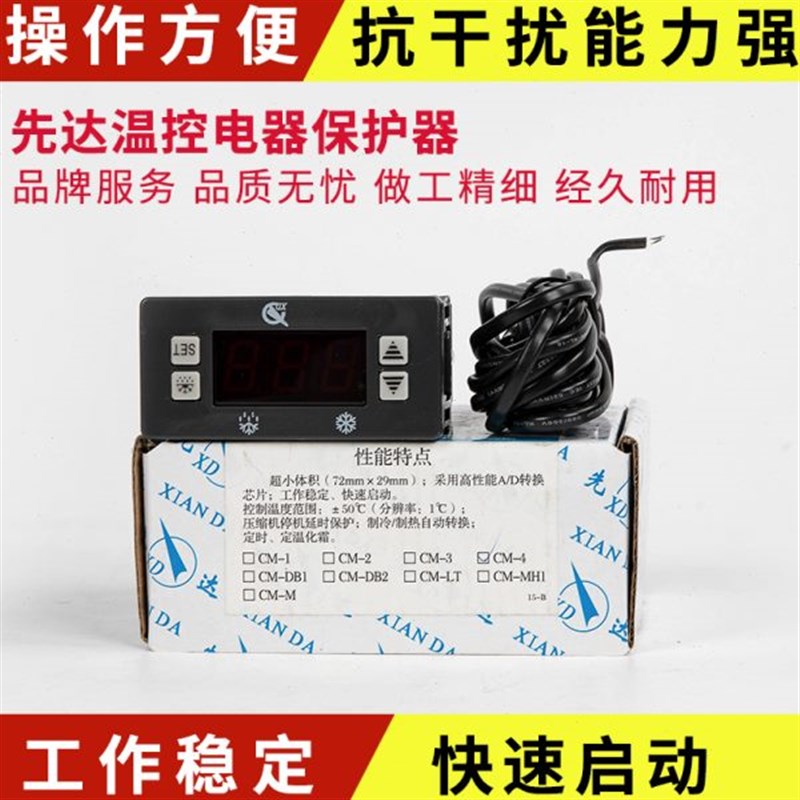 先达温控CM-1/2/3/4电机保护器QM-01/02冷库温控XQ-1B/1AS/1ZC/1A