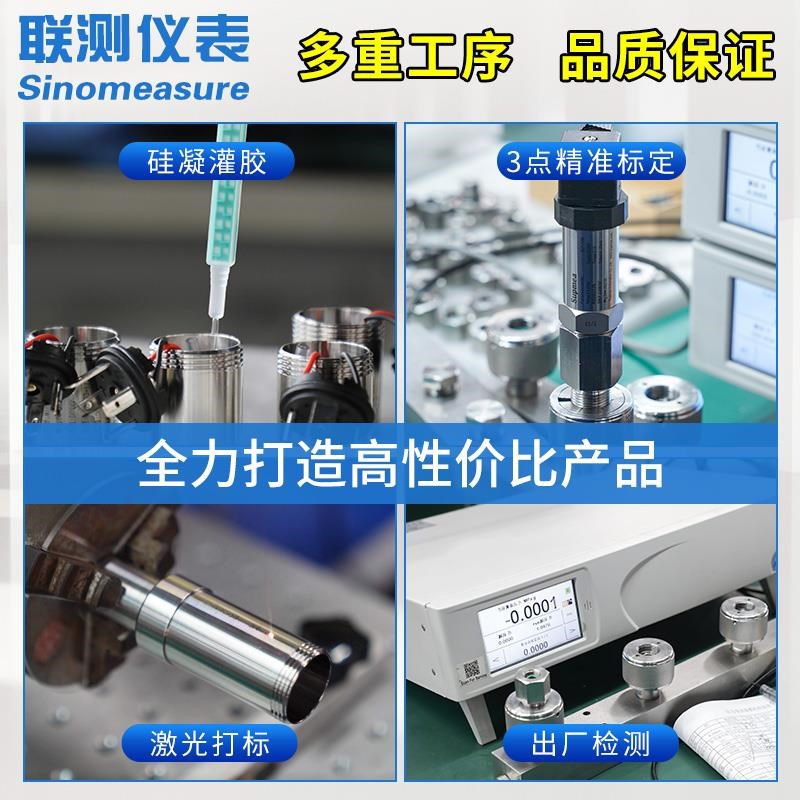 联测扩散硅压力变送器负压气u压油压液压SIN-P300数显压力传感器