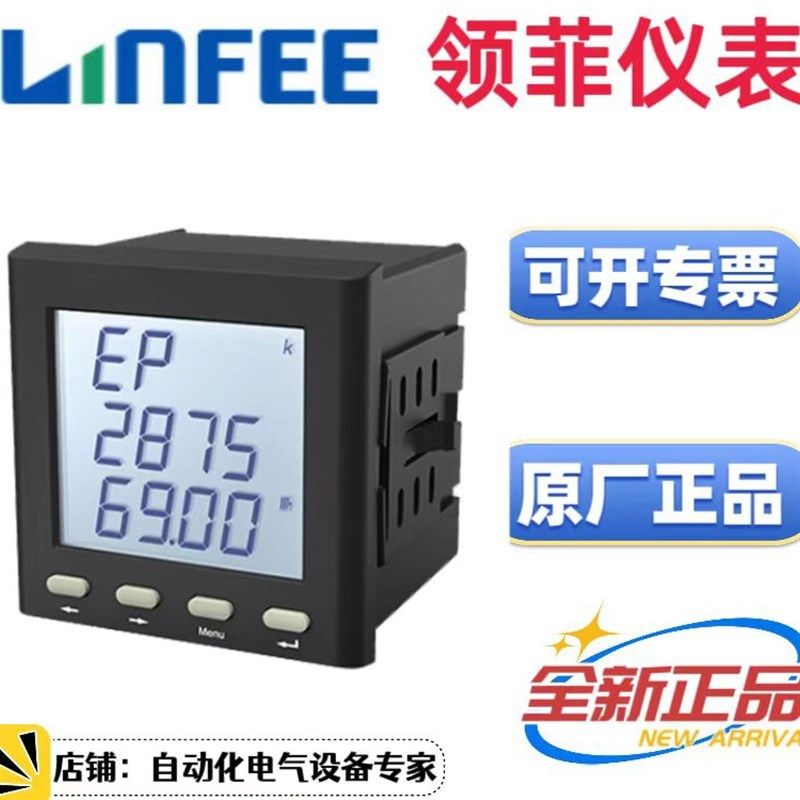 斯菲尔-领菲智能电测仪表m LNF72I-C   LNF72I-CM  LNF72I-CJ