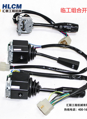 临工933 953 952 956 955转向开关组合I开关新款组合开关41300002