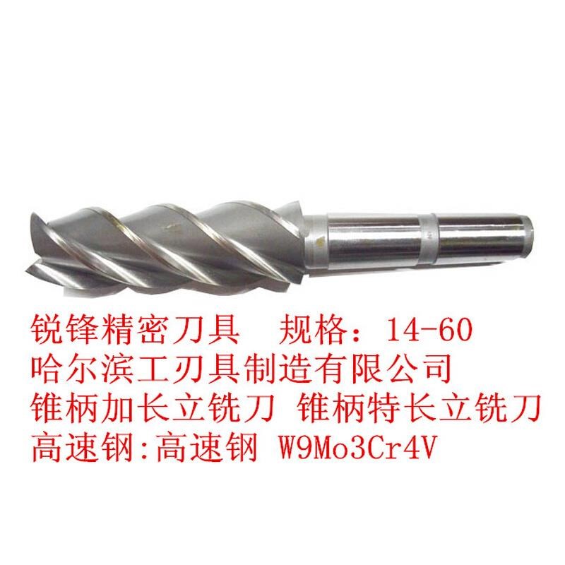。加长高速钢铣刀 锥柄加长立铣刀14 16 20 22 30 32 3X5 40 45