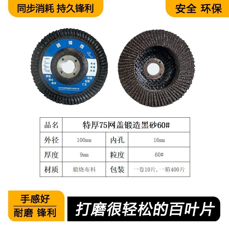 百叶片加厚百叶轮抛光片t打磨片大白沙纸磨光片木V工抛光轮砂布轮