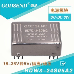 GODSEND电源模块 HDW3-24S05A2 24V(18-36V)转R5V dc-dc隔离电源