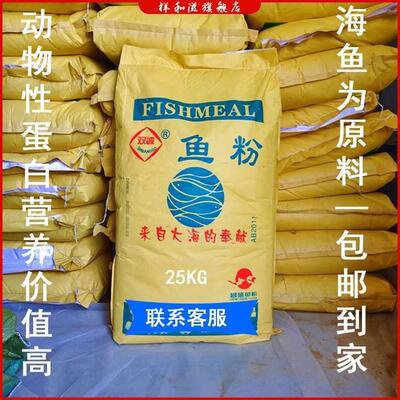 龙虾喂猪鸡鸭鹅鹌鹑鸽畜禽水w产养殖饲料鱼粉饲料养殖国产脱脂鱼
