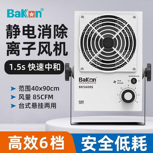 白光BK5600S离子风机台式BK5B700-W卧式静电离子风扇BK001