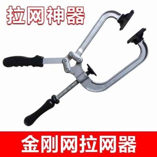 拉网器金刚网拉平器新款手动平网器拉网钳子神器纱U窗钢网拉紧工