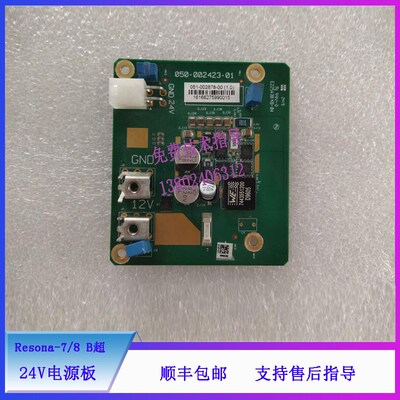 迈瑞24bV电源板 Resona-7 8 B超电源板051-002878-00