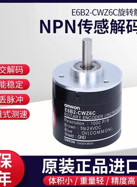 光电旋转增量E6B2-ClWZ6C/CWZ3E/CWZ5G/CWZ1X/1000/1024P/R编码器