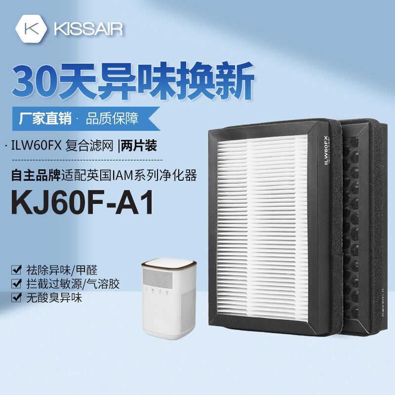 适配英国IAM空气净化器滤芯KJ700G/KJ768F/KJ580F滤网KJ85 生活电器 净化/加湿抽湿机配件 原图主图