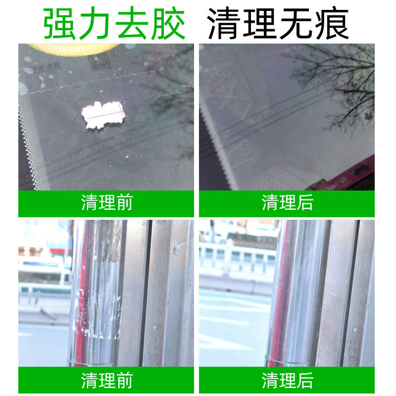 整箱24瓶除胶剂粘胶去除剂汽车家用B贴纸小广告不干胶清洗剂 450m