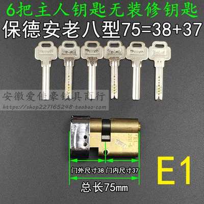 老式铸诚飞云春天美心金灿防盗门锁芯老F8型E1 宝得安老八型锁芯E