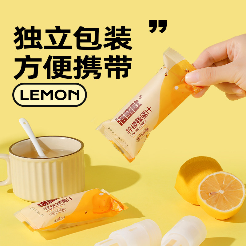 洛蜜欧柠檬蜂蜜水果蜜盖分离便携式冲饮独立包装36g支盒即配即饮