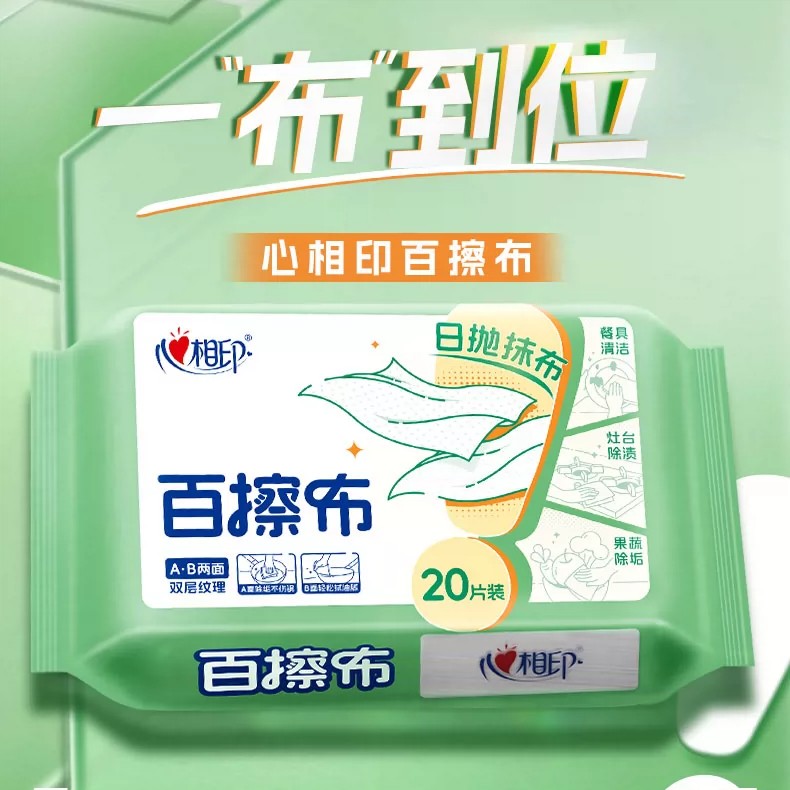 心相印百擦布一次性抹布加厚厨房专用吸水不掉毛洗碗布擦桌布20片