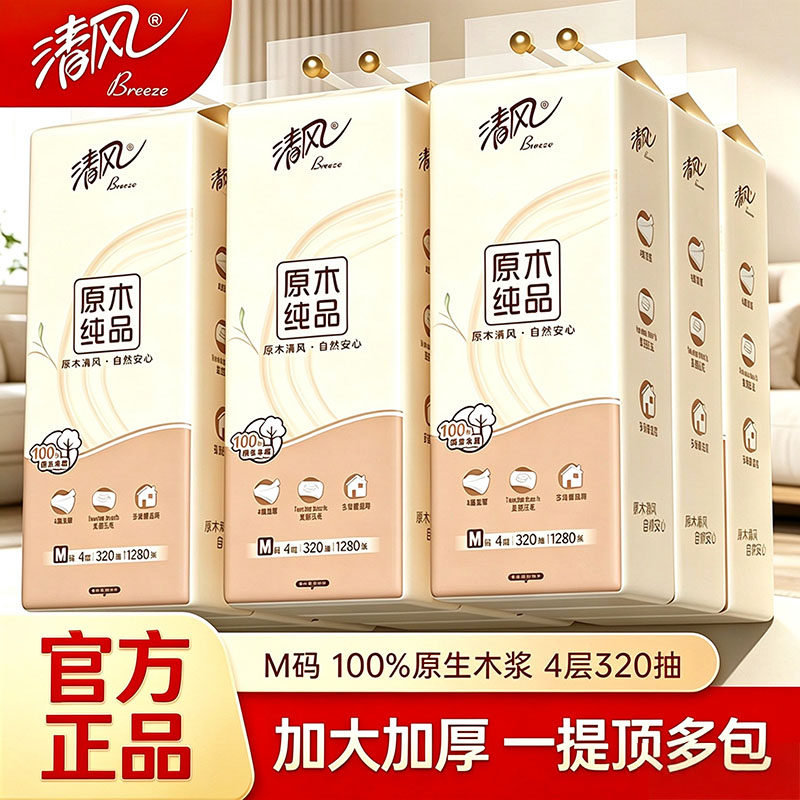 清风悬挂式抽纸M码4层加厚6提原木纯品家用餐巾纸大包卫生纸整箱