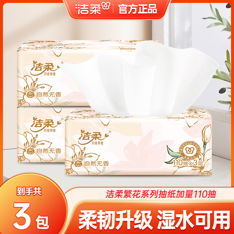 洁柔抽纸繁花东方花园纸巾