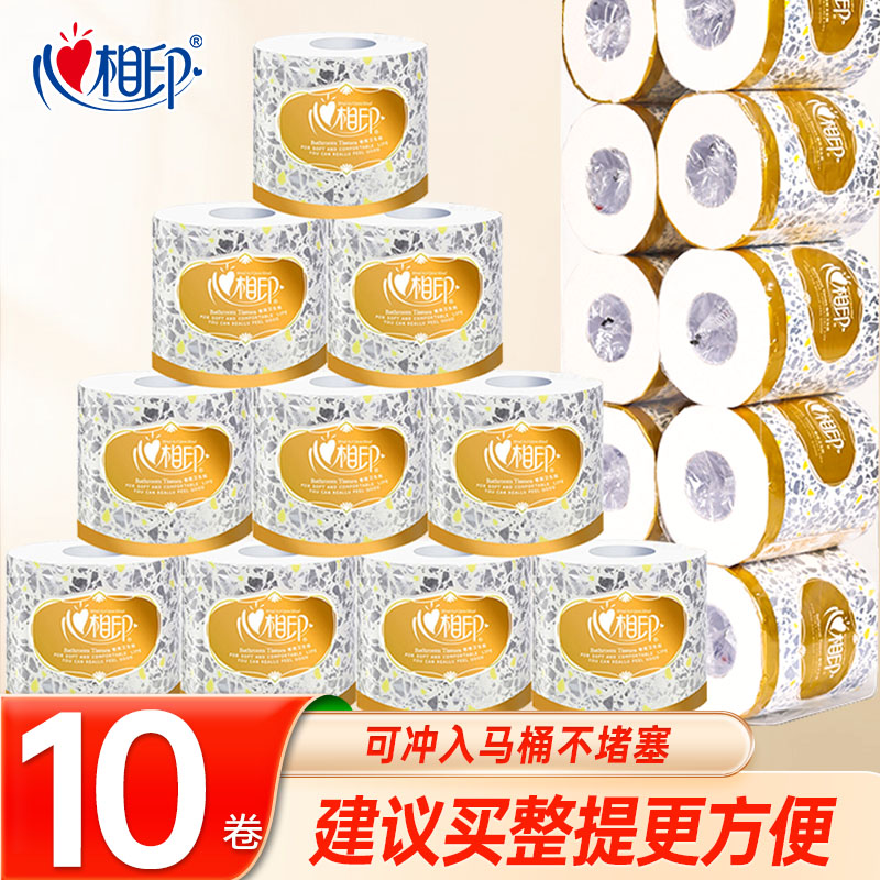 心相印卷纸有芯卷筒110克