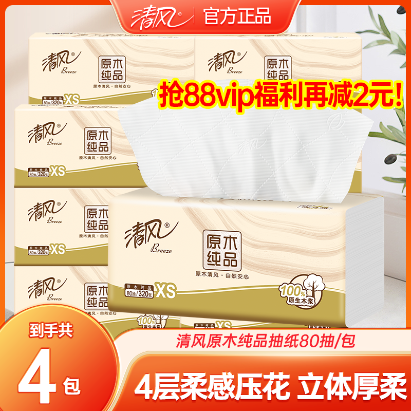 清风抽纸厚柔原木4层80抽4包装纸巾抽纸餐巾纸面巾纸家用卫生纸,洗护清洁剂/卫生巾/纸/香薰,抽纸,淘宝优惠券,粉丝福利购,淘宝优惠卷