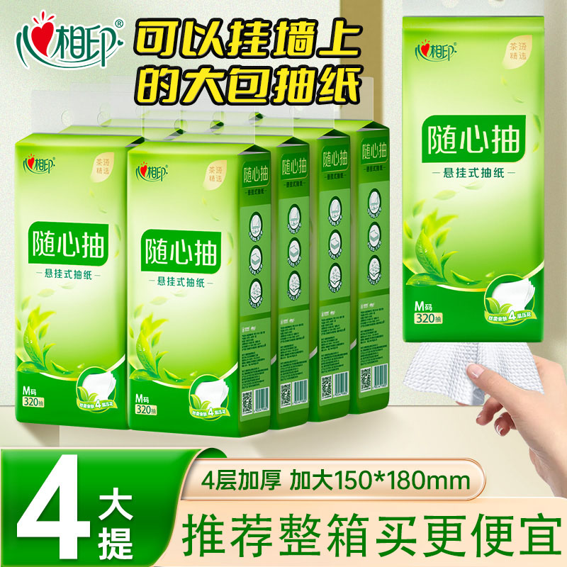 心相印悬挂式大包面巾纸送挂钩