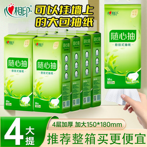 心相印悬挂式大包面巾纸送挂钩