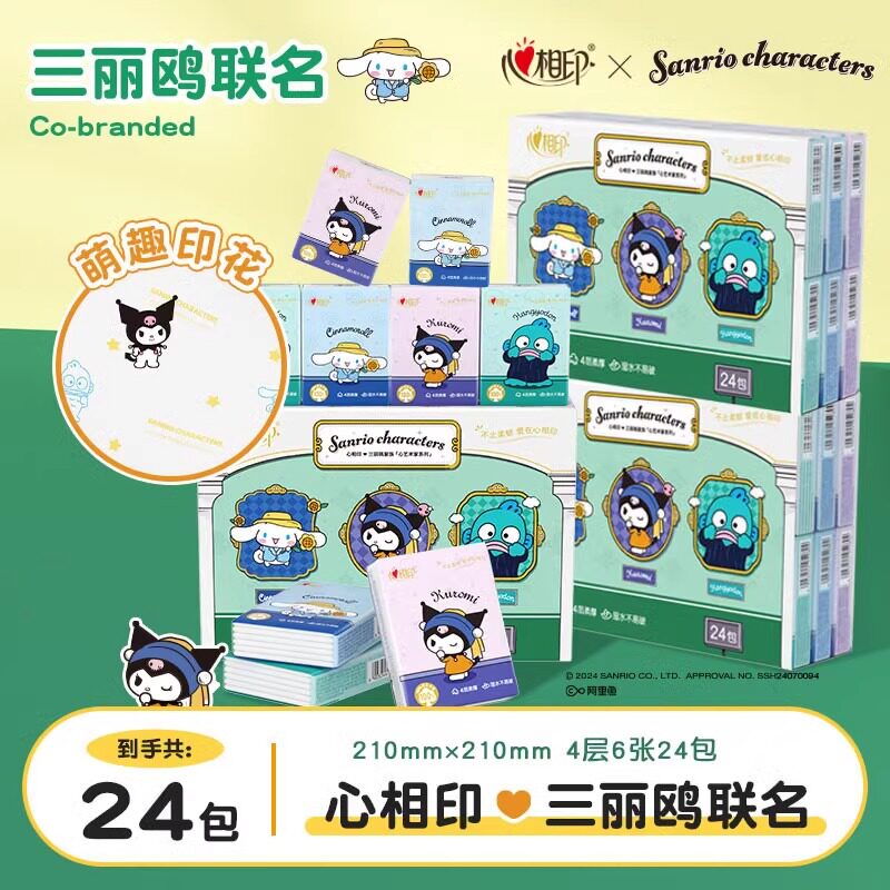 心相印三丽鸥联名库洛米印花手帕纸4层6片24包小包便携式加大加厚,洗护清洁剂/卫生巾/纸/香薰,手帕纸,淘宝优惠券,粉丝福利购,淘宝优惠卷